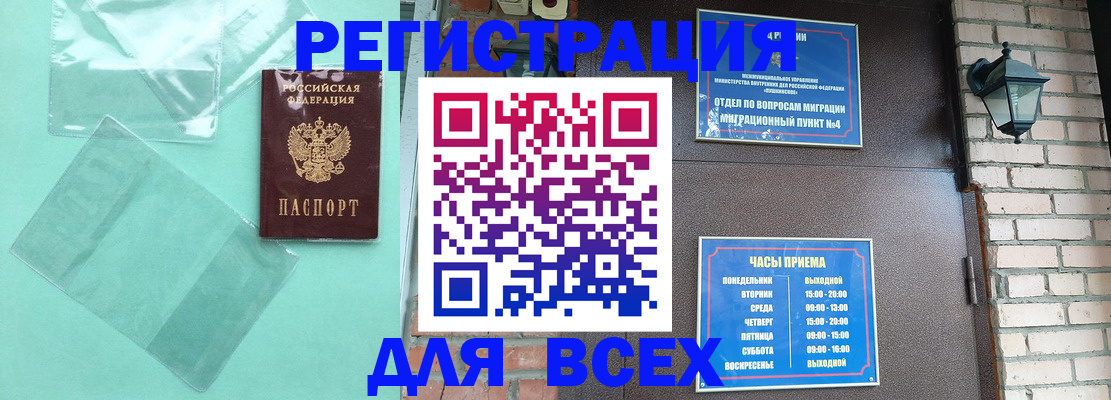 временная прописка в Семёнове
