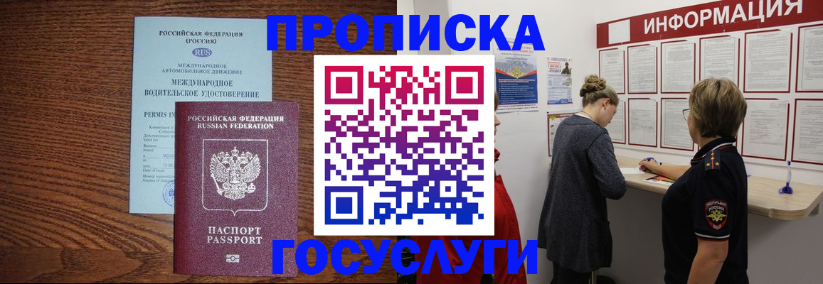 временная регистрация гарантия в Семёнове