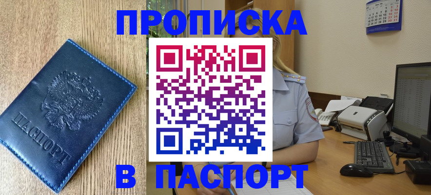 временная регистрация в Семёнове