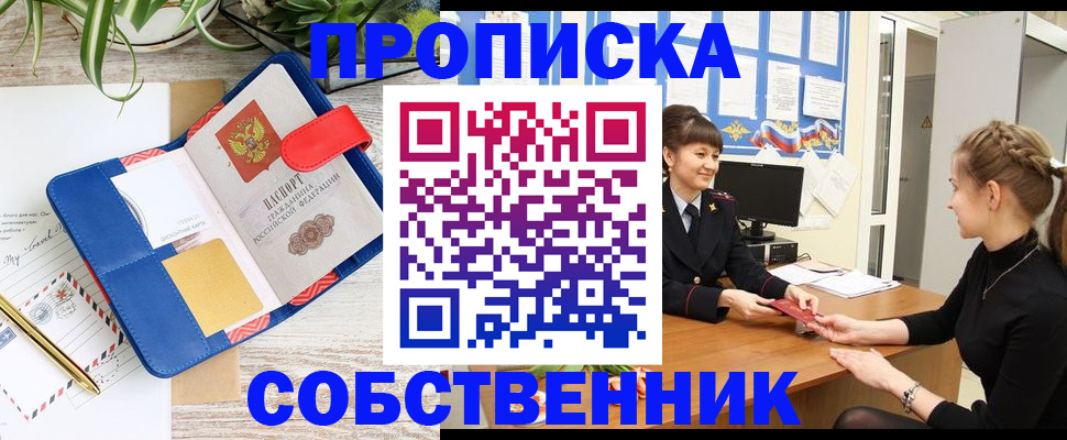 прописка ребенка в Семёнове